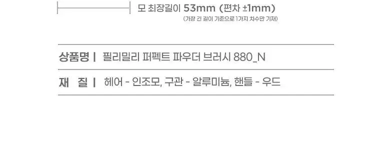 [용도별 브러시PICK]필리밀리 메이크업 브러시 골라담기 9종 택1 상세페이지 22